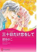 ハーレクインコミックス セット　2021年 vol.145(ハーレクインコミックス)