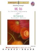 ハーレクインコミックス セット　2021年 vol.140(ハーレクインコミックス)
