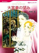 ハーレクインコミックス セット　2021年 vol.139(ハーレクインコミックス)