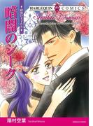 ハーレクインコミックス セット　2021年 vol.136(ハーレクインコミックス)