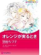 ハーレクインコミックス セット　2021年 vol.134(ハーレクインコミックス)