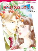 ハーレクインコミックス セット　2021年 vol.129(ハーレクインコミックス)