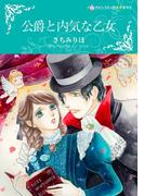 ハーレクインコミックス セット　2021年 vol.123(ハーレクインコミックス)