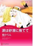 ハーレクインコミックス セット　2021年 vol.122(ハーレクインコミックス)