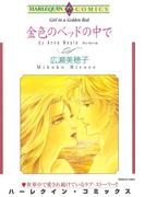 ハーレクインコミックス セット　2021年 vol.121(ハーレクインコミックス)
