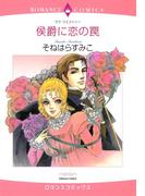 ハーレクインコミックス セット　2021年 vol.107(ハーレクインコミックス)