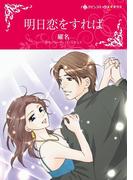 ハーレクインコミックス セット　2021年 vol.105(ハーレクインコミックス)