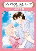 ハーレクインコミックス セット　2021年 vol.103(ハーレクインコミックス)