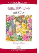ハーレクインコミックス セット　2021年 vol.83(ハーレクインコミックス)