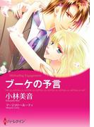 ハーレクインコミックス セット　2021年 vol.79(ハーレクインコミックス)
