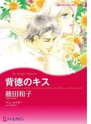 ハーレクインコミックス セット　2021年 vol.75(ハーレクインコミックス)