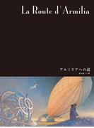 闇の国々IV［分冊版］　アルミリアへの道