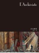 闇の国々II［分冊版］　古文書官
