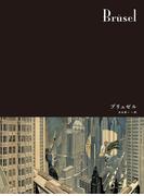 闇の国々II［分冊版］　ブリュゼル