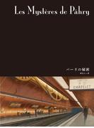 闇の国々II［分冊版］　パーリの秘密