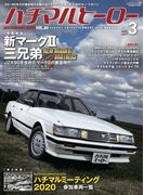 ハチマルヒーロー vol.64