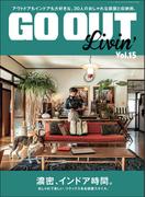 GO OUT特別編集 GO OUT LIVIN’ Vol.15(GO OUT)