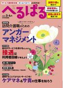 へるぱる 2021年3・4月