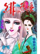 緋の稜線【合本版】　10(セレブリティLOVE)