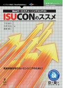 Webサービスチューニングコンテスト ISUCONのススメ