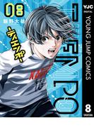 TIEMPO―ティエンポ― 8(ヤングジャンプコミックスDIGITAL)