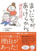 まいにちが、あっけらかん。