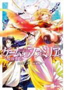ゲーム　オブ　ファミリア-家族戦記-　06(ドラゴンコミックスエイジ)
