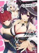 アズールレーン コミックアンソロジー Breaking!!　VOL.3(DNAメディアコミックス)