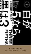 白が５なら、黒は３