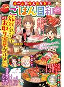 ごはん日和 Vol.26 旅行気分でお取り寄せグルメ