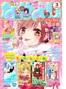 なかよし　2021年3月号 [2021年2月3日発売]