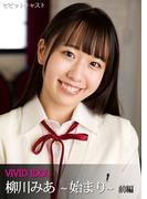 VIVID IDOL 柳川みあ ～始まり～ 前編(VIVID IDOL)