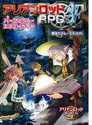 アリアンロッドRPG 2E パーフェクト・エネミーガイド