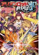 アリアンロッドRPG 2E エクスパンションブック
