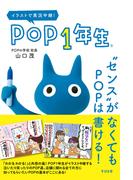POP１年生