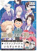 課金される男たち(ふゅーじょんぷろだくと)