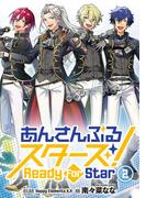 あんさんぶるスターズ！ Ready For Star 2(マンガワン女子部)