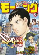 モーニング　2021年10号 [2021年2月4日発売]