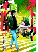 ストーカー浄化団（６）