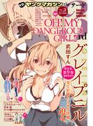 ヤングマガジン サード　2021年 Vol.3 [2021年2月5日発売]