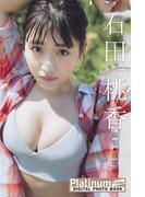 Platinum FLASHデジタル写真集　石田桃香　海辺の音色(Platinum FLASHデジタル写真集)