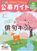 公募ガイド vol.415