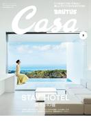 Casa BRUTUS (カーサ・ブルータス) 2021年 3月号 [STAY HOTEL　癒やしの宿](Casa BRUTUS)