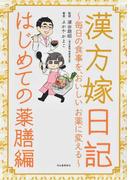 腸の力 であなたは変わる 一生病気にならない 脳と体が強くなる食事法 腸内フローラの真実 の通販 デイビッド パールマター クリスティン ロバーグ 紙の本 Honto本の通販ストア