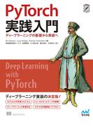 PyTorch実践入門
