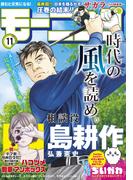 モーニング　2021年11号 [2021年2月10日発売]