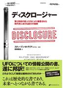ディスクロージャー