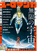 ユーロマンガ(2)