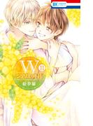 WジュリエットII（11）(花とゆめコミックス)