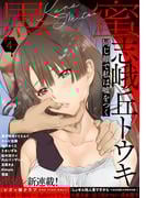 黒蜜 Vol.4(黒蜜)